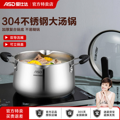 爱仕达家用加厚电磁炉不锈钢汤锅