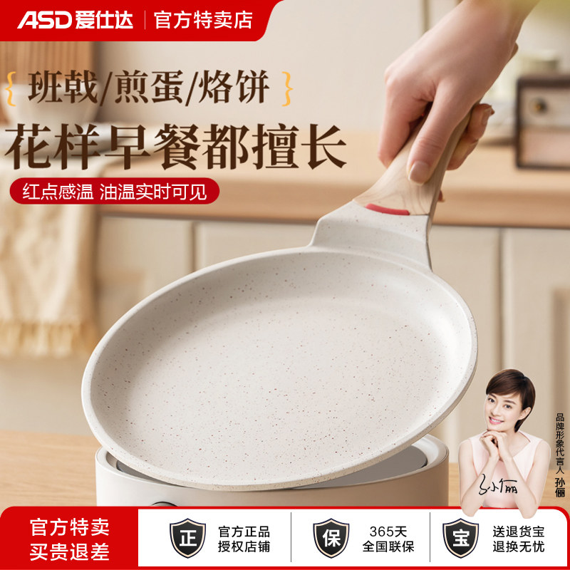 爱仕达平底锅不粘锅班戟锅烘焙煎盘千层饼蛋糕皮煎蛋早餐锅煎饼锅