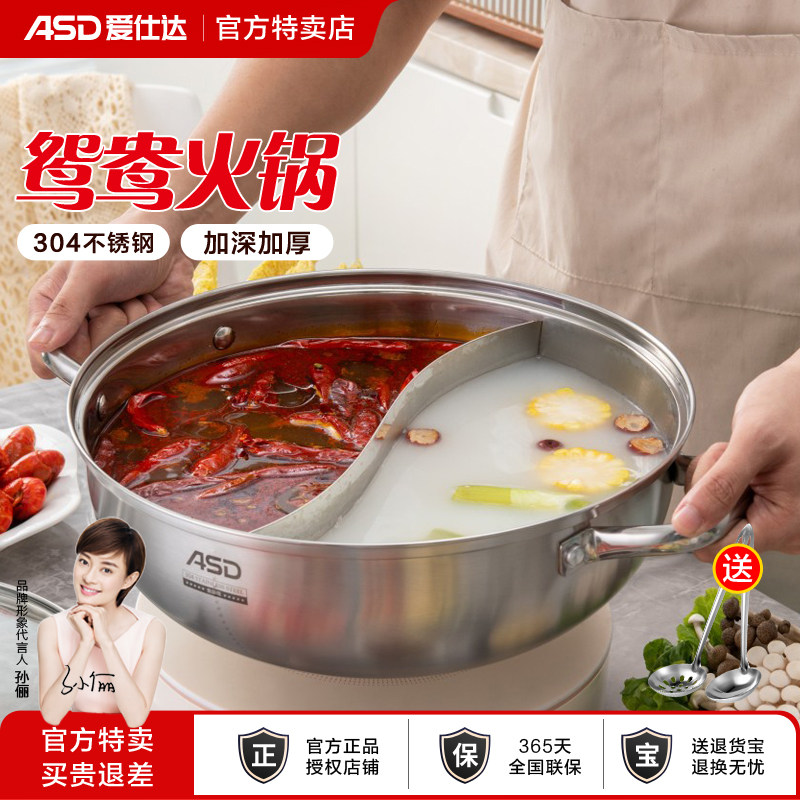 爱仕达304不锈钢鸳鸯锅火锅电磁炉燃气灶通用火锅盆大容量清汤锅