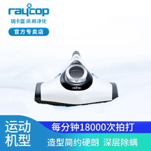 raycop瑞卡富进口除螨吸尘RT手持家用床褥净化吸尘紫外线杀菌