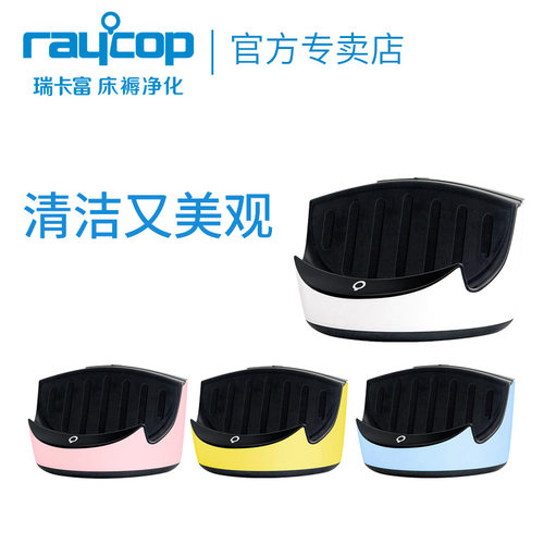 瑞卡富除螨仪R系列底座raycop
