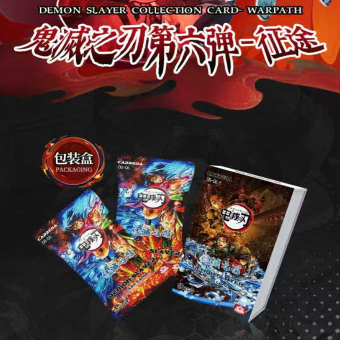 AIKAHO爱卡猴鬼灭之刃第六弹征途执笔绘心匠造典藏卡牌盲盒