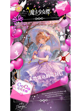【特价】COCO可可文创魔卡少女樱未曾送出的一封信邮票集一弹盲盒