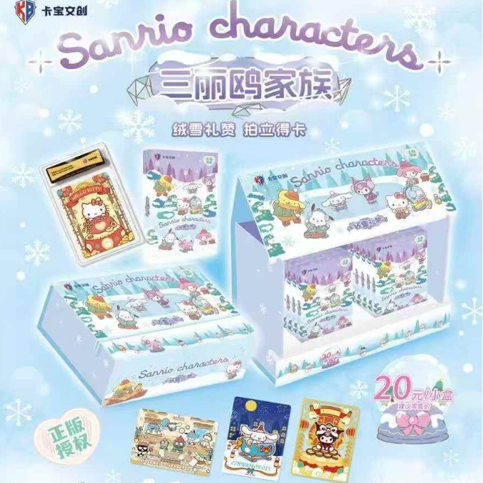 卡宝文创三丽鸥家族绒雪礼赞拍立得卡20元包
