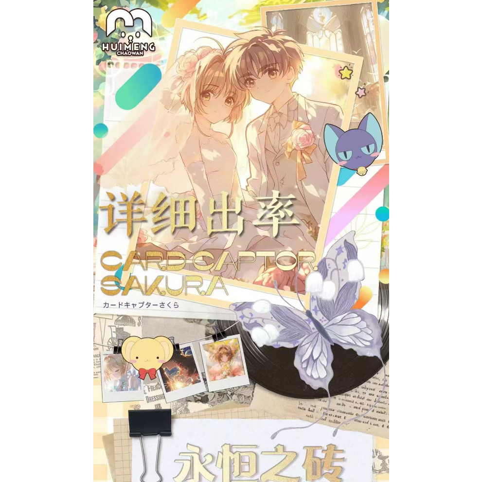 绘梦潮玩永恒之砖魔法少女樱重金属典藏冰箱贴