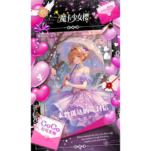 一封信邮票集盲盒 COCO可可文创魔卡少女樱未曾送出 特价