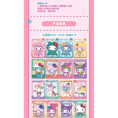 【特价】Hitcard出品正版三丽鸥暑假快闪活动限定小卡卡
