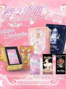 【特价】WANDER ROAMING 玩的入迷魔卡少女樱第一弹樱之绮遇