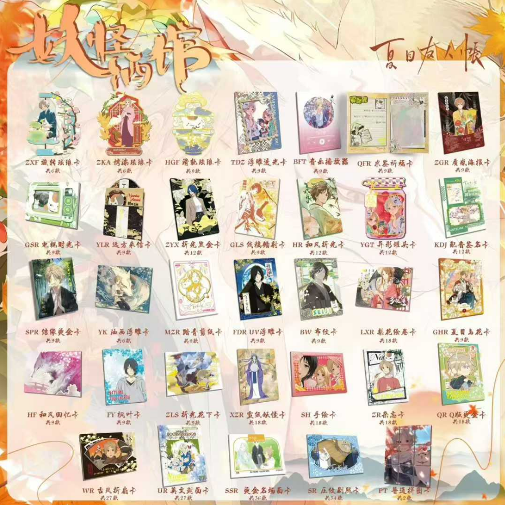 【特价】乖鱼文创夏目友人帐第一弹妖怪酒馆主题系列收藏卡