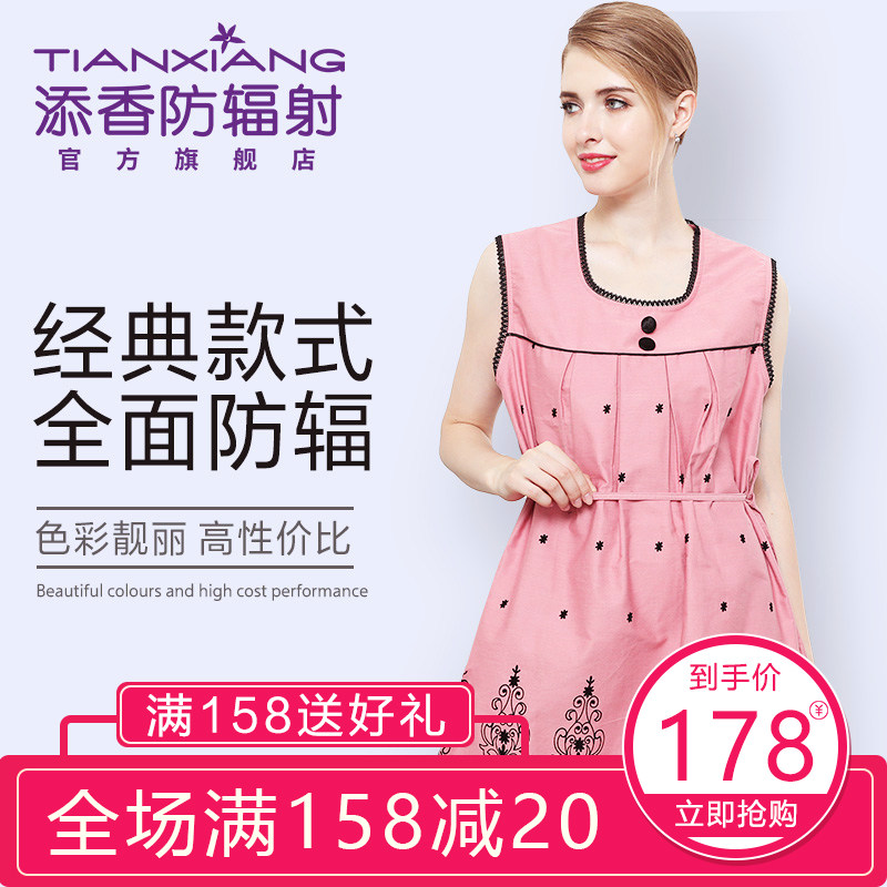 添香防辐射服孕妇装正品四季工作服怀孕期肚兜内穿女上班隐形电脑