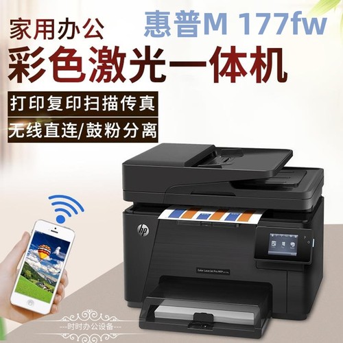 惠普m176n彩色激光一体打印机
