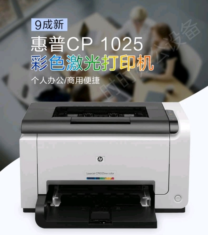 惠普1025彩色激光打印机家用办公a4学生手机wifi小型升级款154nw