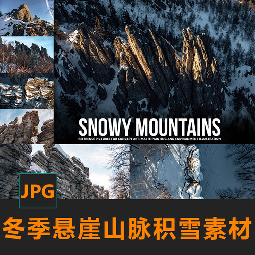 冬季积雪山脉悬崖航拍鸟瞰图CG绘画参考PS场景素材matte painting