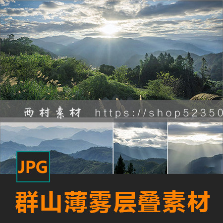 群山薄雾层叠山地景观图片cg绘画参考ps场景素材matte painting