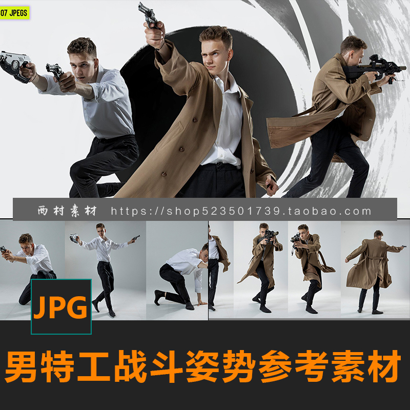 男性特工战斗攻击姿势机枪手武器CG绘画参考PS素材matte painting