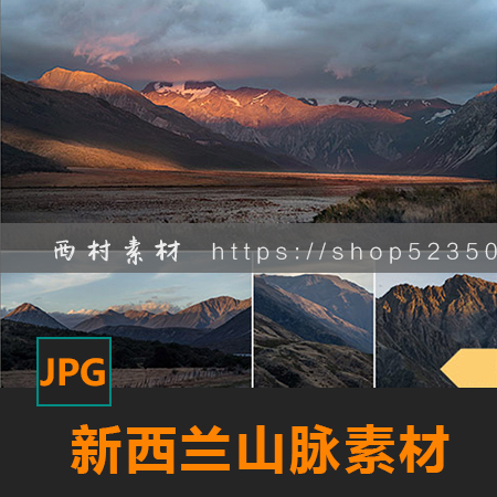 新西兰山脉大气山谷CG绘画参考PS场景合成素材matte painting