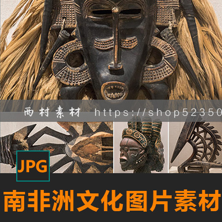 部落雕塑文化装饰品面具礼器图片CG绘画参考PS素材matte painting