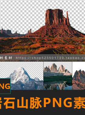 岩石山脉戈壁PS绘画合成素材
