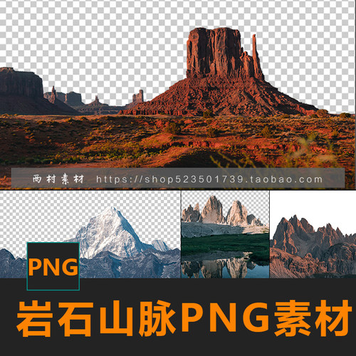 岩石山脉戈壁PS绘画合成素材