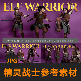 精灵战士动态姿势游戏角色建模CG绘画参考PS素材matte painting