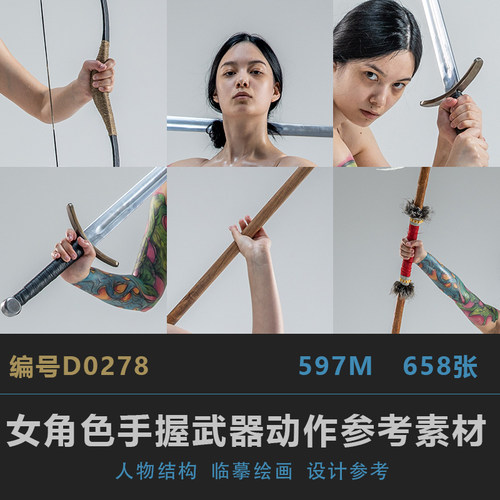 D0278 手握武器刀剑棍匕首动作CG绘画参考PS素材matte painting