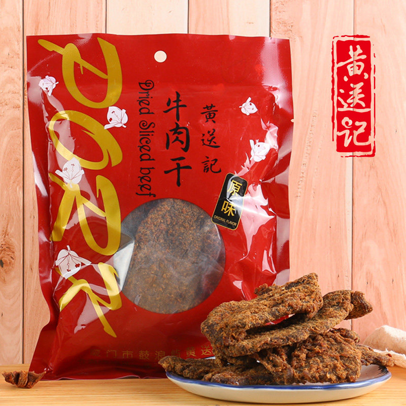 黄送记原味牛肉干185g厦门老品牌特产健康早餐休闲零食送礼佳品