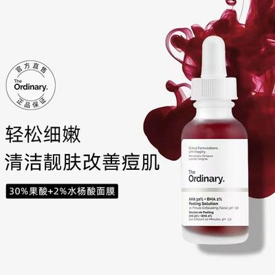 the ordinary30%果酸水杨酸精华祛痘去闭口粉刺黑头刷身体淡痘印