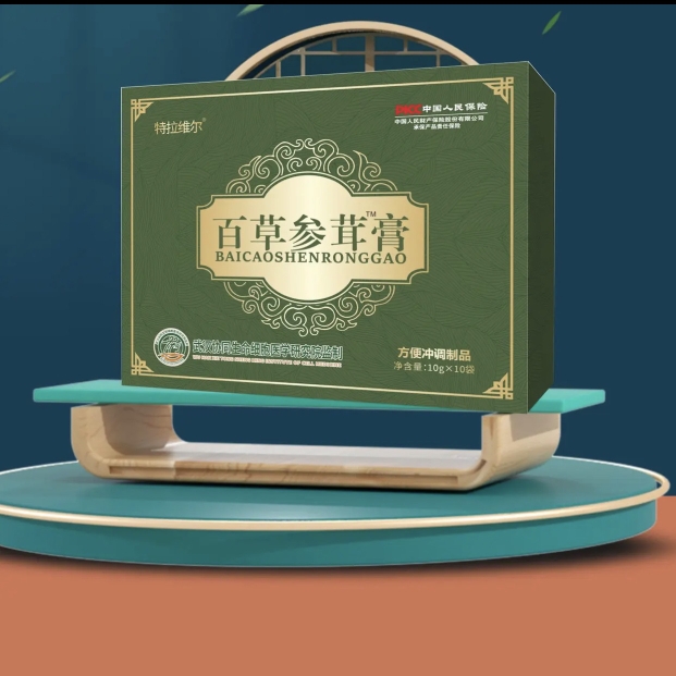 10盒正品特拉维尔百草参茸膏送礼佳品健康食品10袋