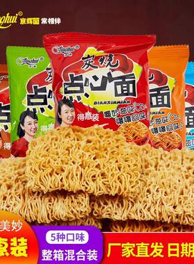 京辉炭烧整箱多口味干吃面包邮