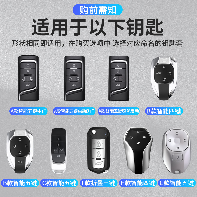 广汽传祺gs8钥匙套二代m8宗师影