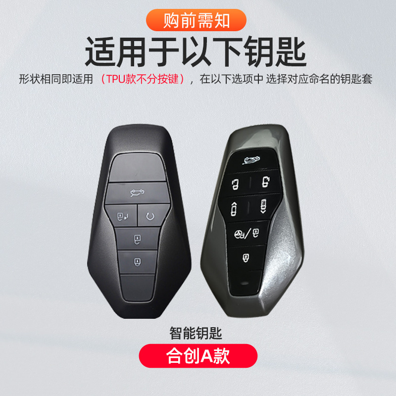 2024款广汽合创Z03钥匙套A06专用