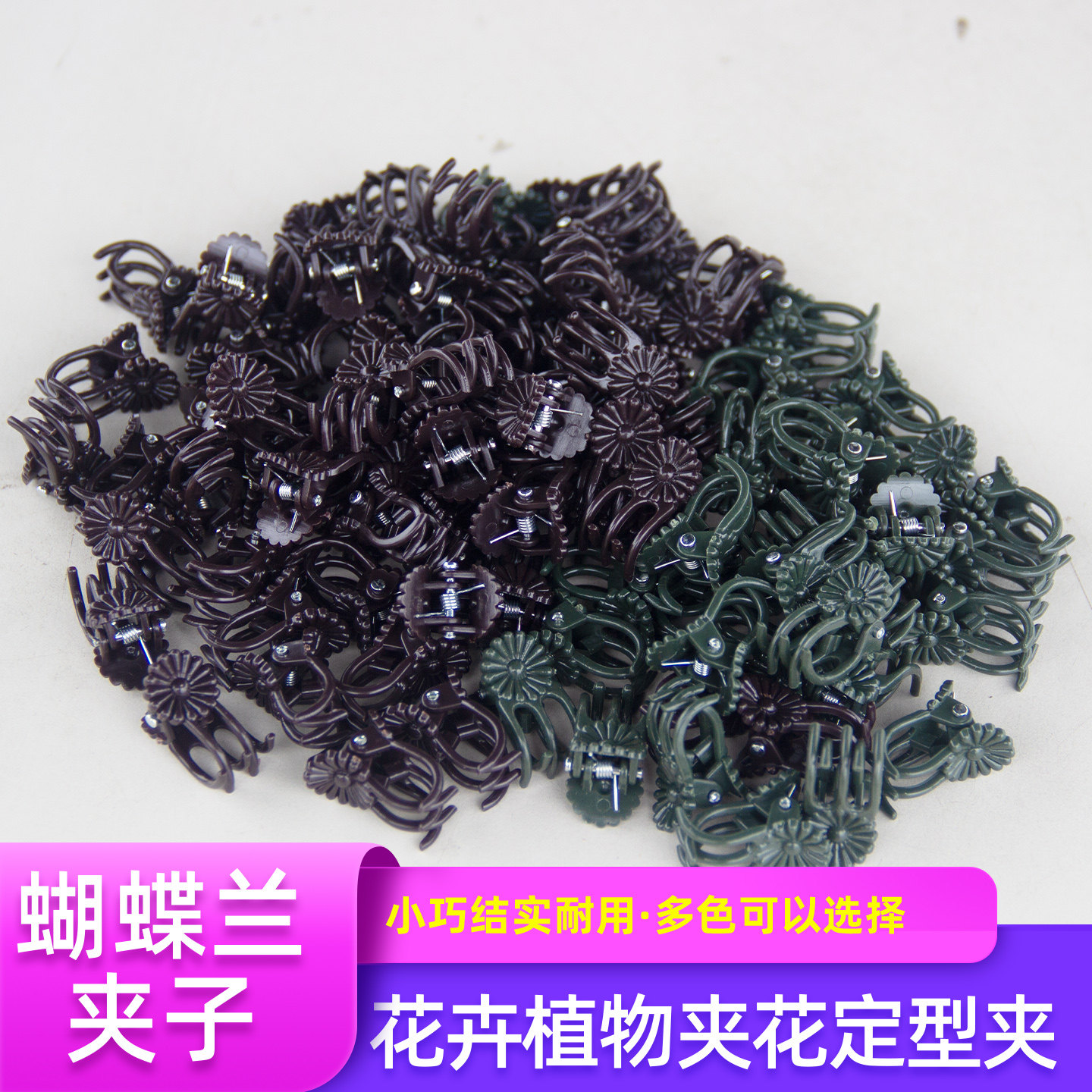 蝴蝶兰塑料花朵造型夹子花架多色可选小型植物定型夹实用耐用现货