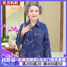 女装 衬衫 女奶奶衬衣春秋上衣60岁妈妈夏装 中老年人秋装 外套薄款