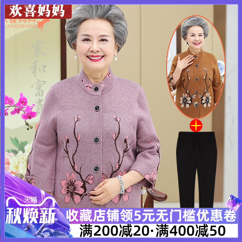 中老年人女装毛衣奶奶装秋装外套春秋妈妈老人衣服秋天服饰针织衫