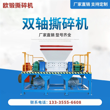 多功能撕碎机大型小型双轴单轴废铁金属塑料木材轮胎钢筋粉破碎