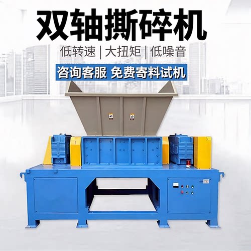 厂家直销大型撕碎机双轴单轴废铁金属塑料木材托盘蓝桶废电池粉碎