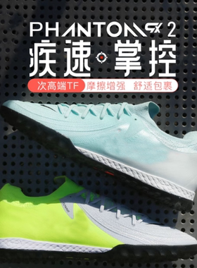 PHANTOM LUNA ELITE足球鞋TF碎钉月煞GX2男女儿童学生哈兰德