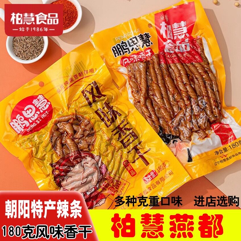 柏慧燕都风味香干鹏思慧网红辣条180g 特产辣条 朝阳特色风味香干
