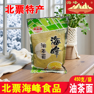 北票海峰油茶面特产 食品早餐冲泡老式油茶面450克袋装传统糕点