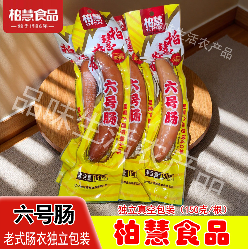柏慧食品单根六号肠 150克 东北特产香肠即食特制肠衣脆皮肠6号肠