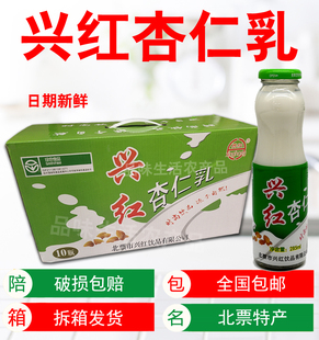 北票兴红杏仁乳 纯正杏仁露杏仁饮品10瓶装拆箱发货 高档特产饮料