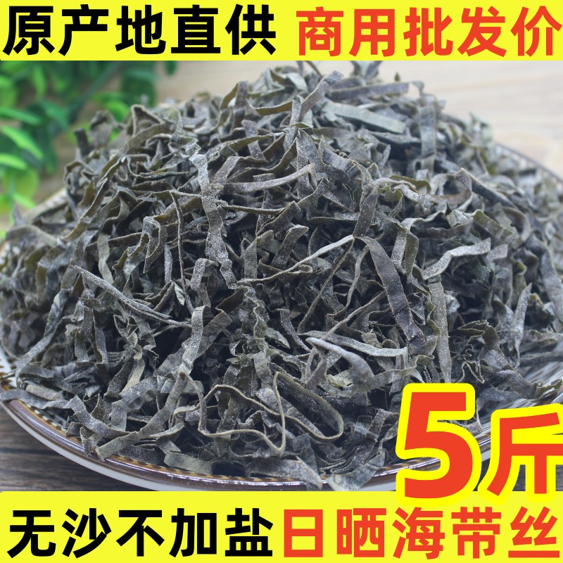 干海带丝干货日晒无沙商用