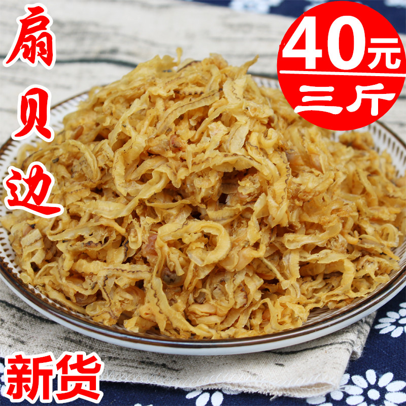 Scallops Scallops Skirts Dried seafood 3 pounds clam Scallops Clams Dried meat Abalone edge Dry goodsin the Aquatic meat/Fresh fruits and vegetables/Cooked , Seafood/Aquatic/Product , Shellfish , Shellfish Products  category - from Buy2taobao.com to provide professional Taobao agent buy service