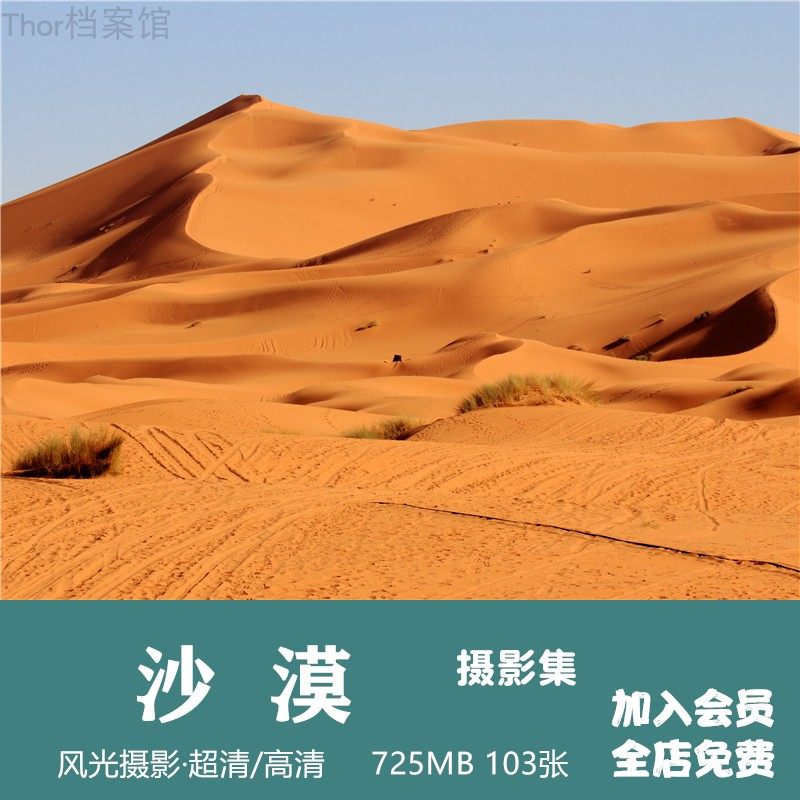 沙漠摄影集高清图片自然风光风景图集设计素材参考苹果摄影库