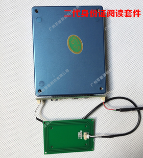 身份证阅读模块 二代证阅读器 蓝盒子 身份证刷卡识别模块套件