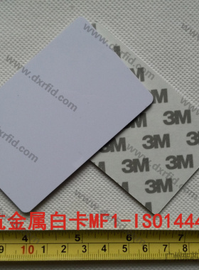 RFID抗金属电子标签 M1卡 IC标准白卡 巡视卡85.5-54mm-ISO14443A