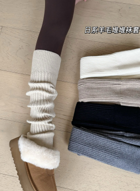 巨好看的羊毛堆堆袜套！日系保暖加厚腿套冬踩脚 配鲨鱼裤绝了！