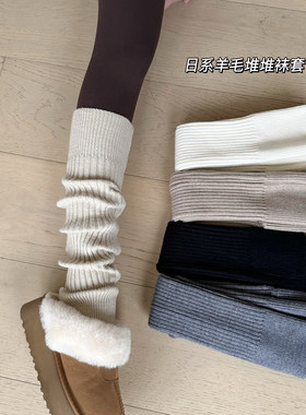 巨好看羊毛保暖显瘦踩脚堆堆袜套