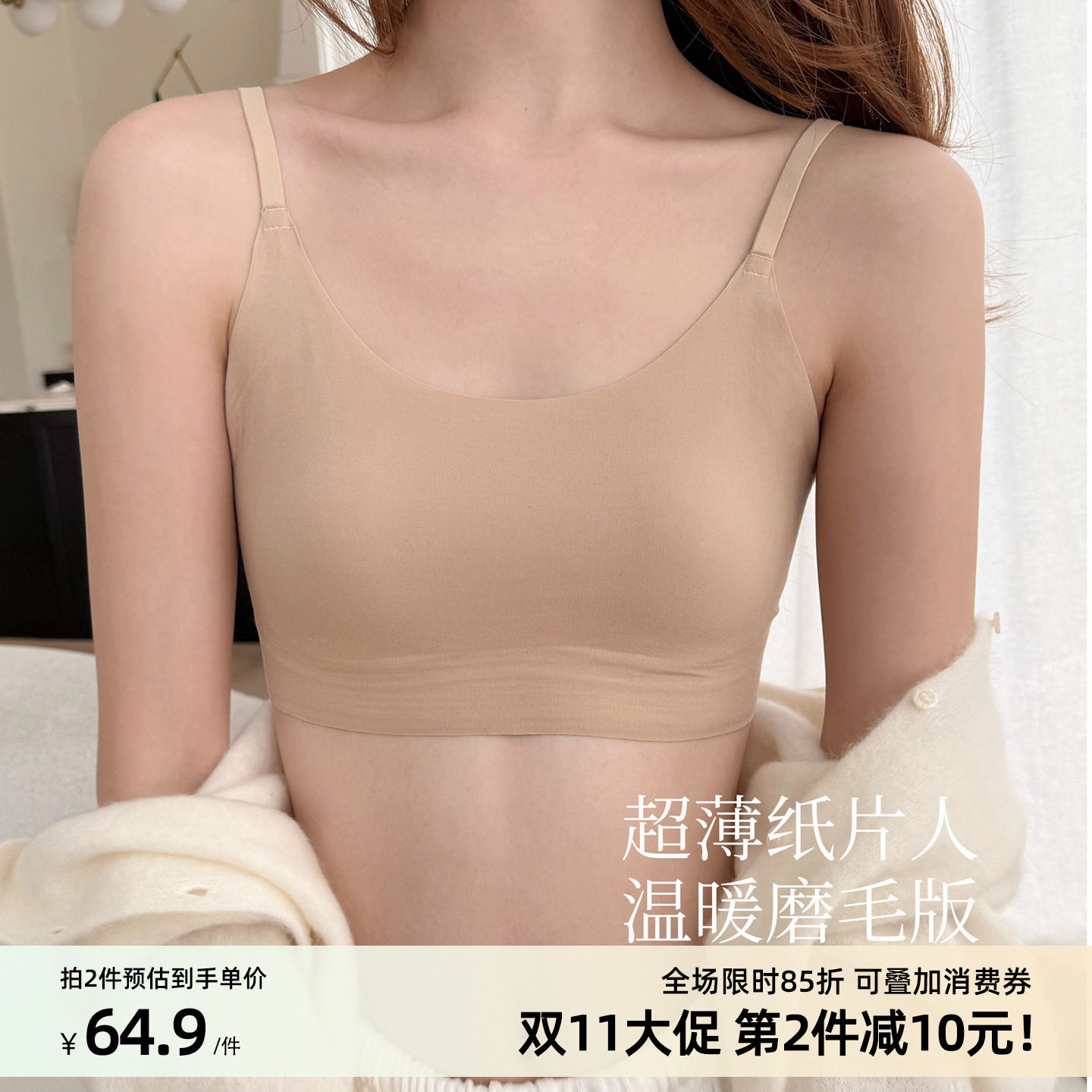 【磨毛纸片人】超薄粉底液无痕隐形内衣女士背心大胸显小背心文胸