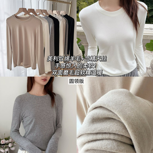 舒服到爆！米图天丝羊毛圆领内搭
